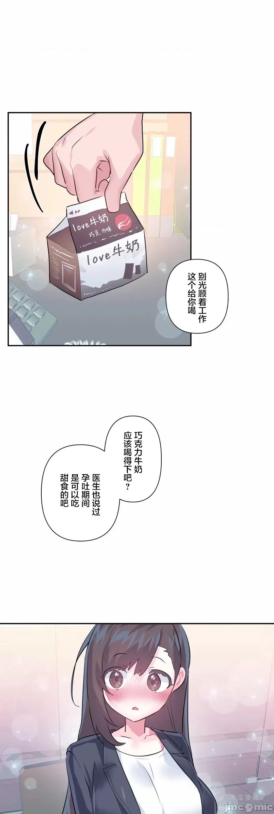 LoveLove Wonder Land 2 · 第80话 page 18