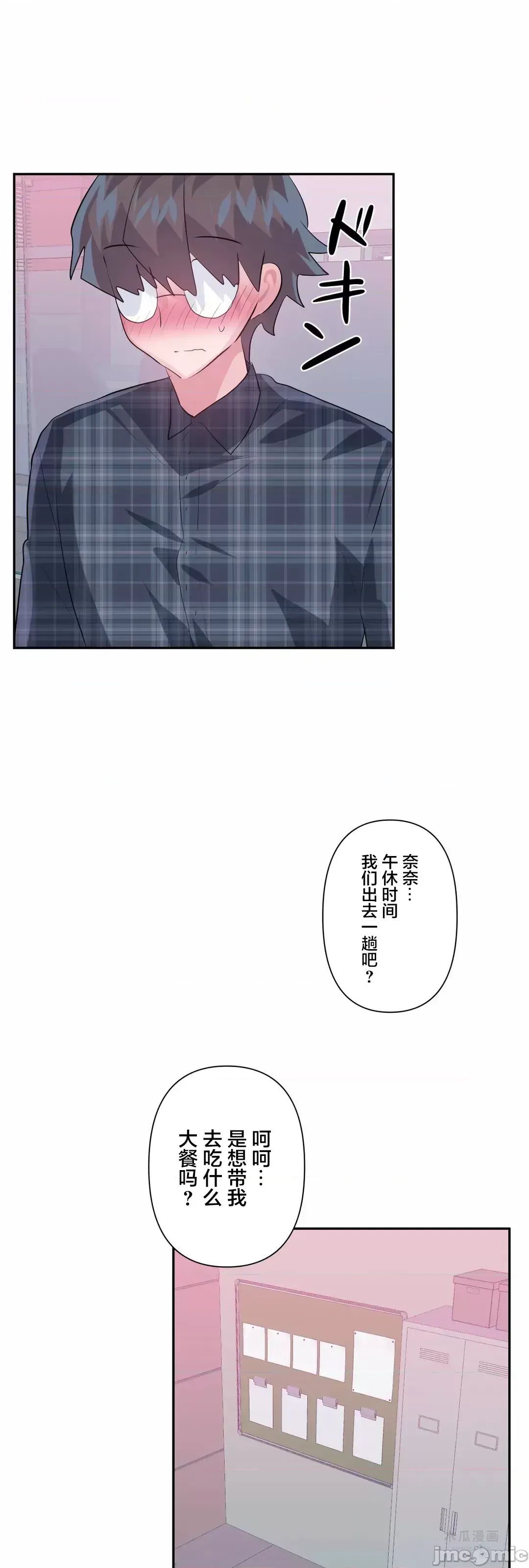 LoveLove Wonder Land 2 · 第80话 page 22