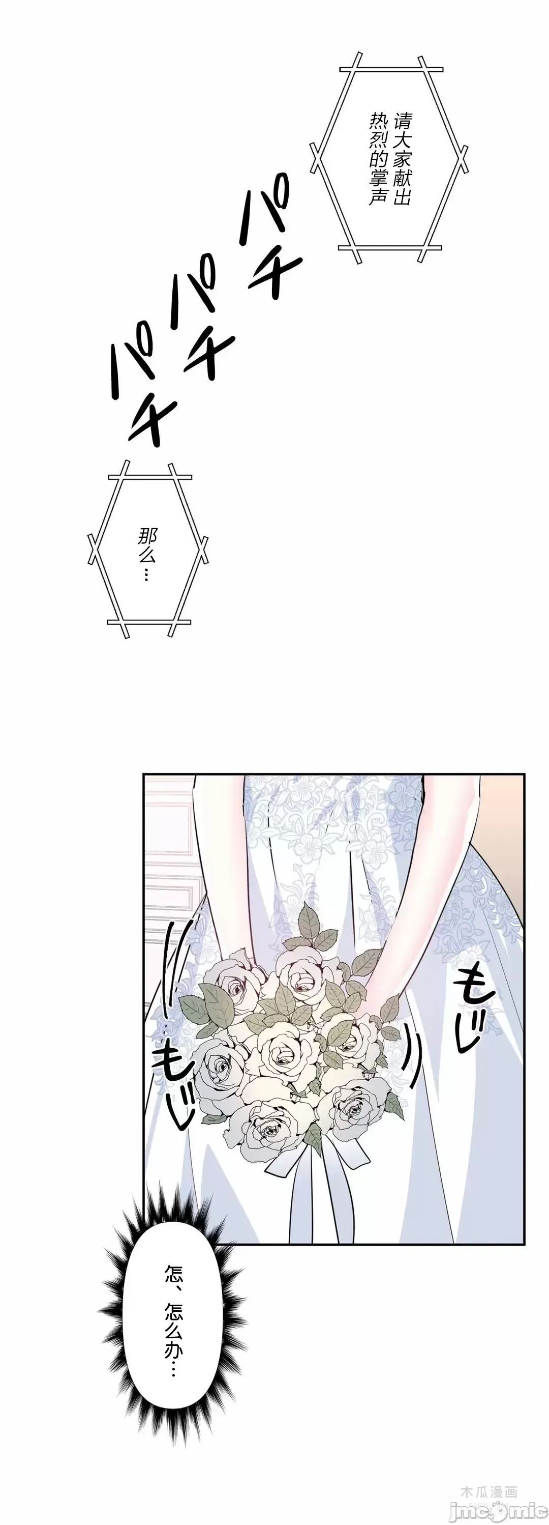 LoveLove Wonder Land 2 · 第80话 page 26