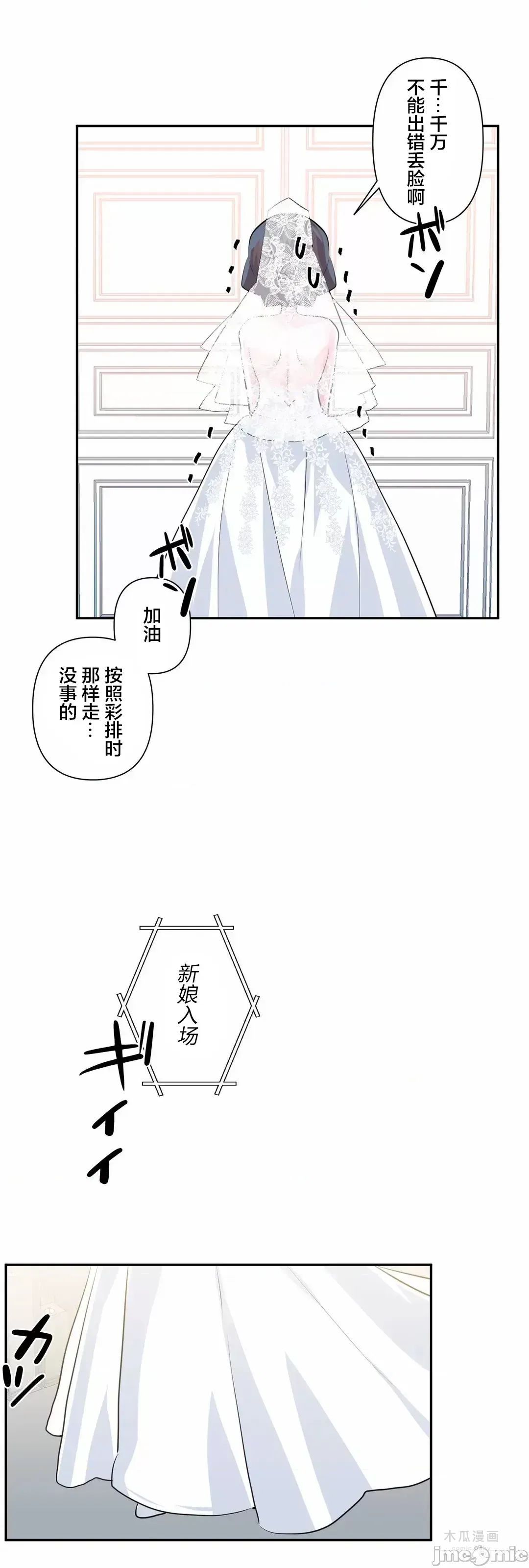 LoveLove Wonder Land 2 · 第80话 page 28