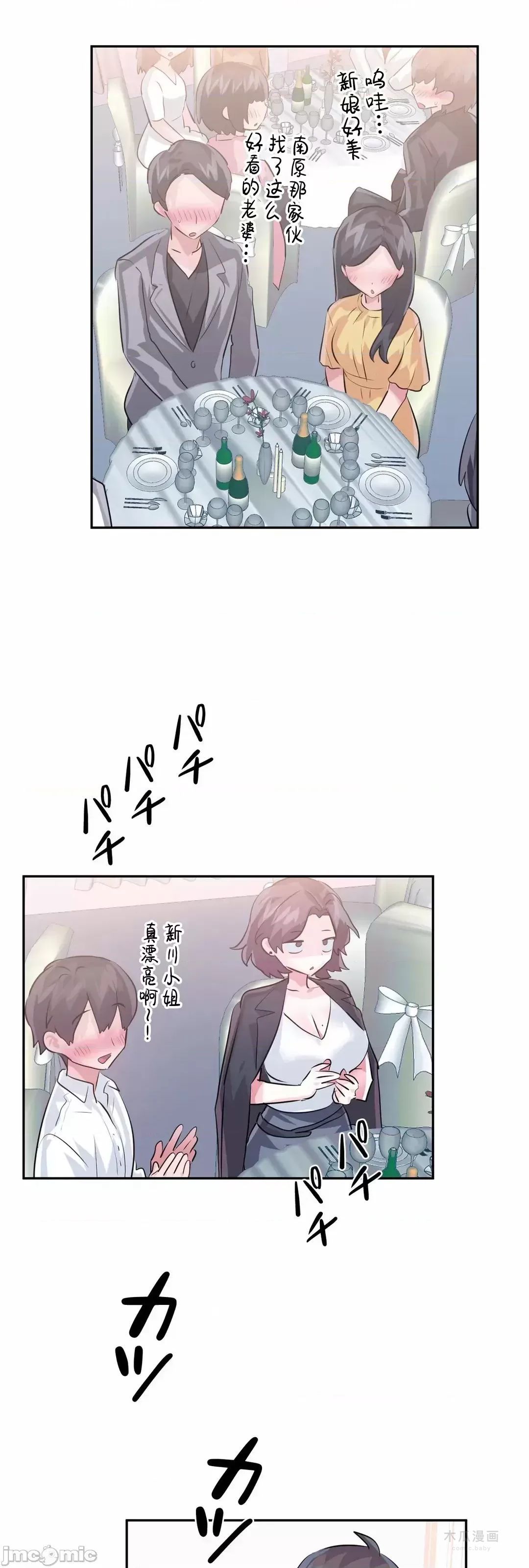 LoveLove Wonder Land 2 · 第80话 page 30