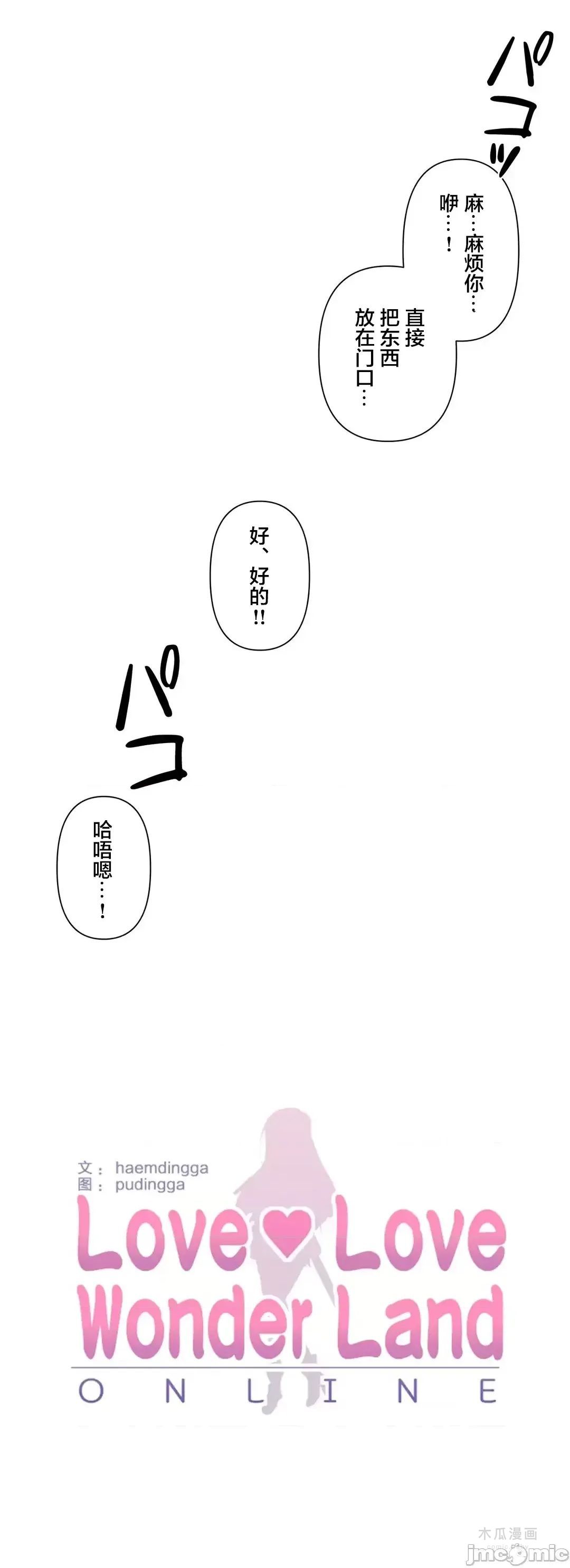 LoveLove Wonder Land 2 · 第81话 page 11