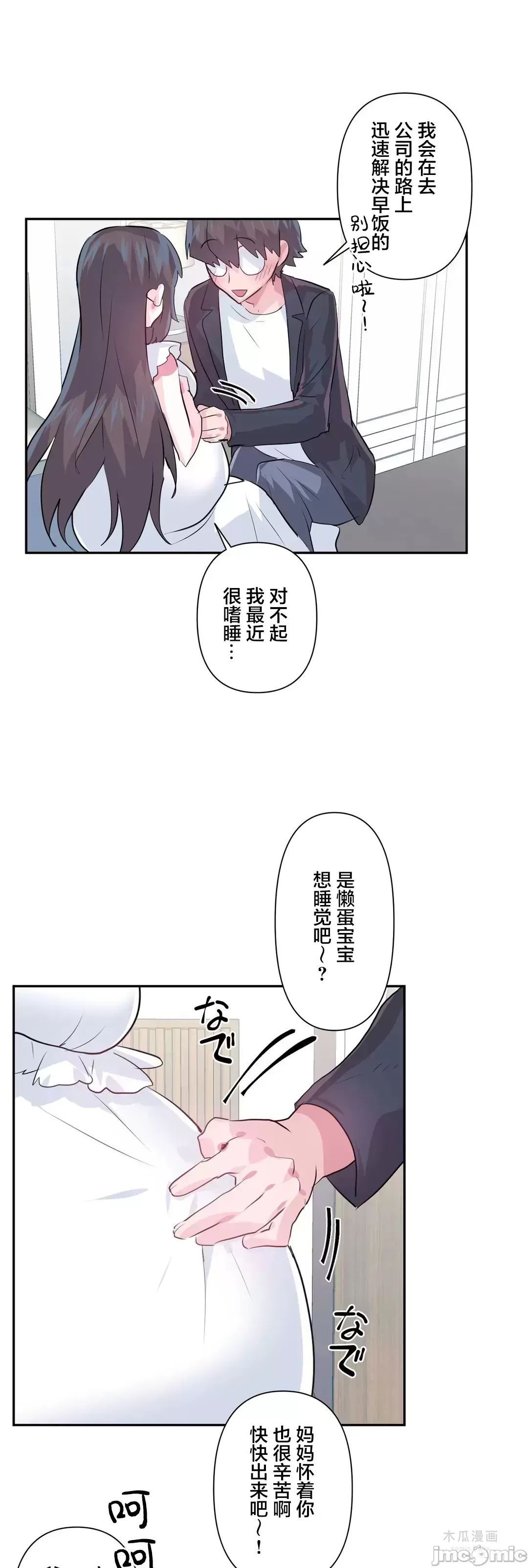 LoveLove Wonder Land 2 · 第81话 page 14