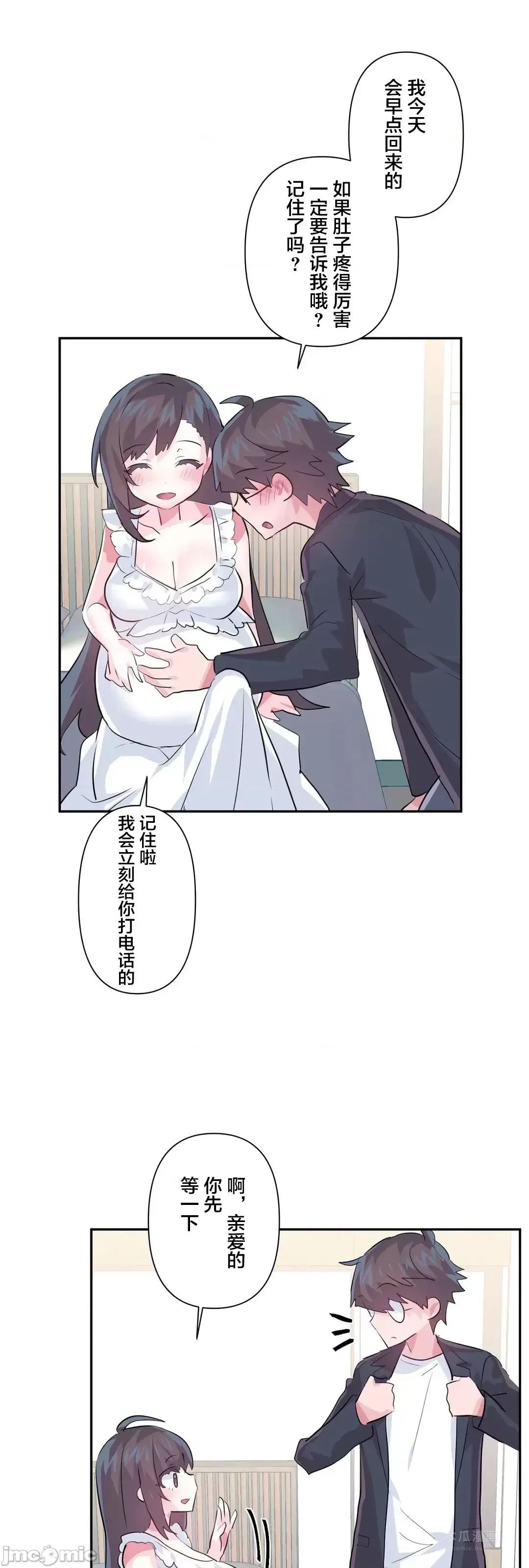 LoveLove Wonder Land 2 · 第81话 page 16