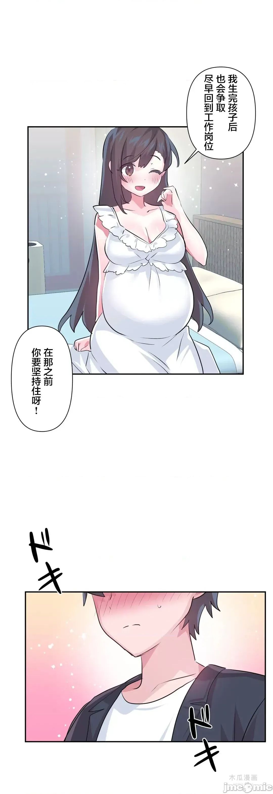 LoveLove Wonder Land 2 · 第81话 page 24