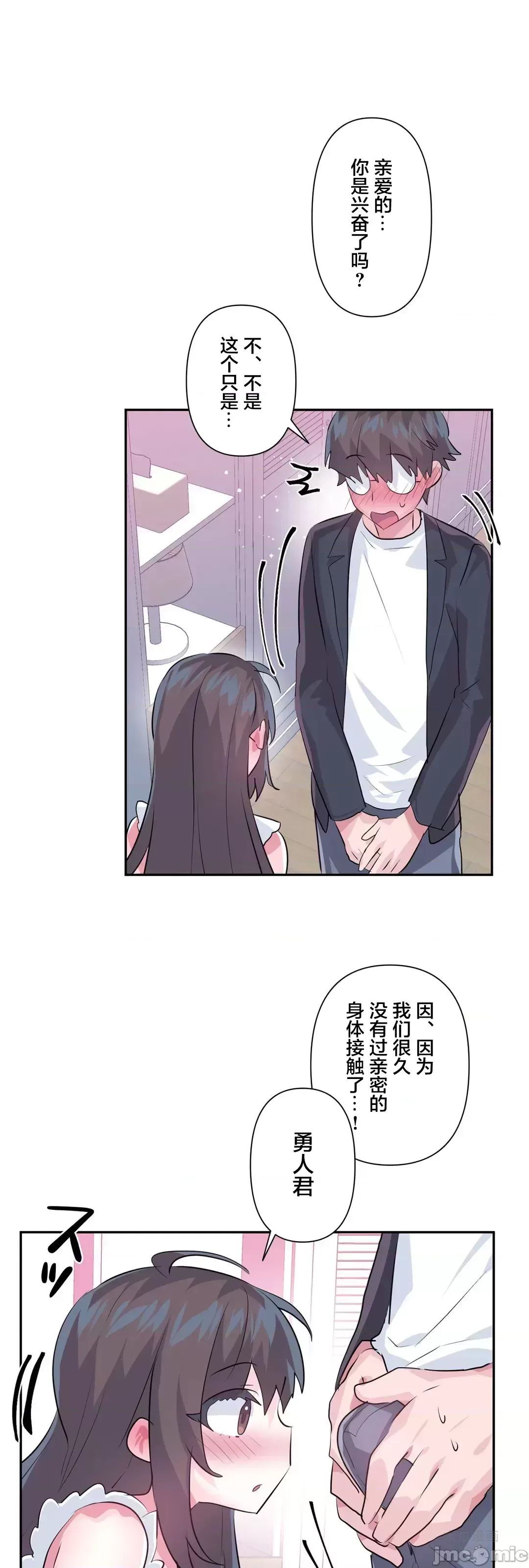 LoveLove Wonder Land 2 · 第81话 page 26