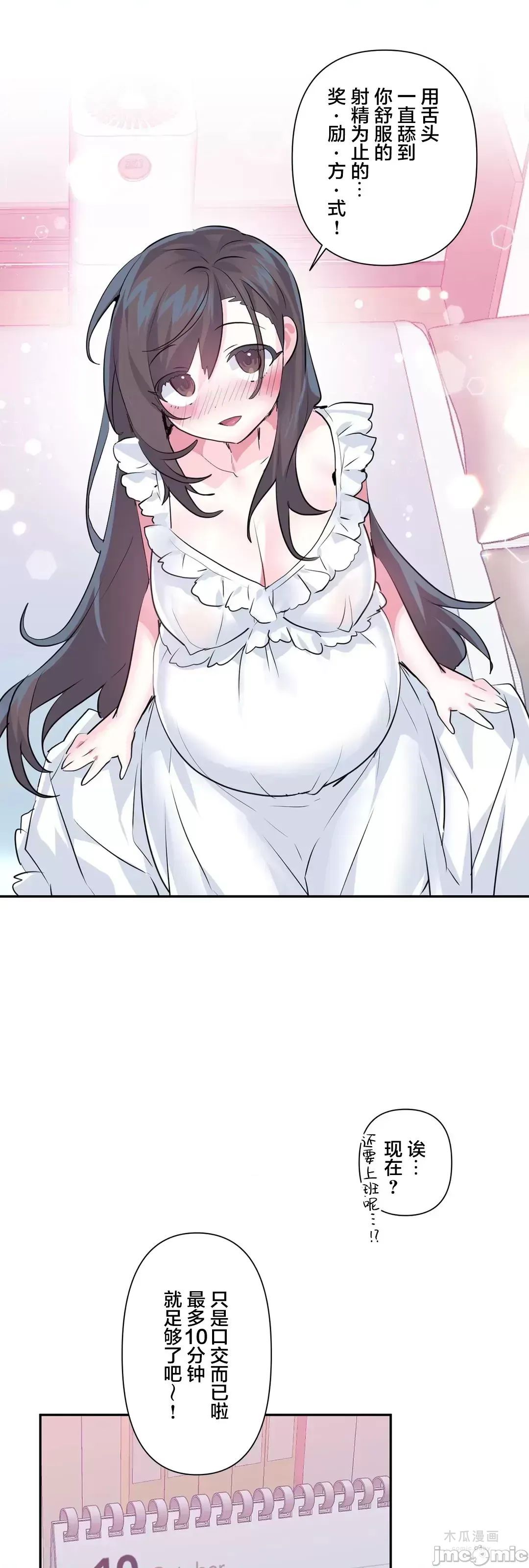 LoveLove Wonder Land 2 · 第81话 page 30