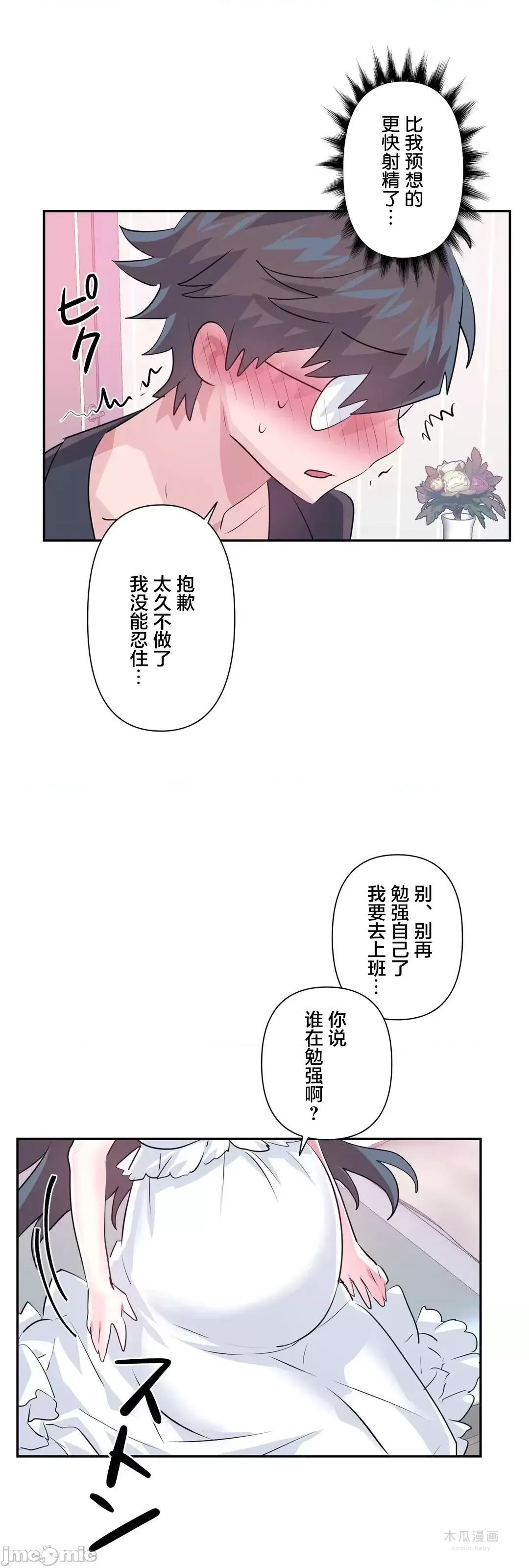 LoveLove Wonder Land 2 · 第81话 page 38