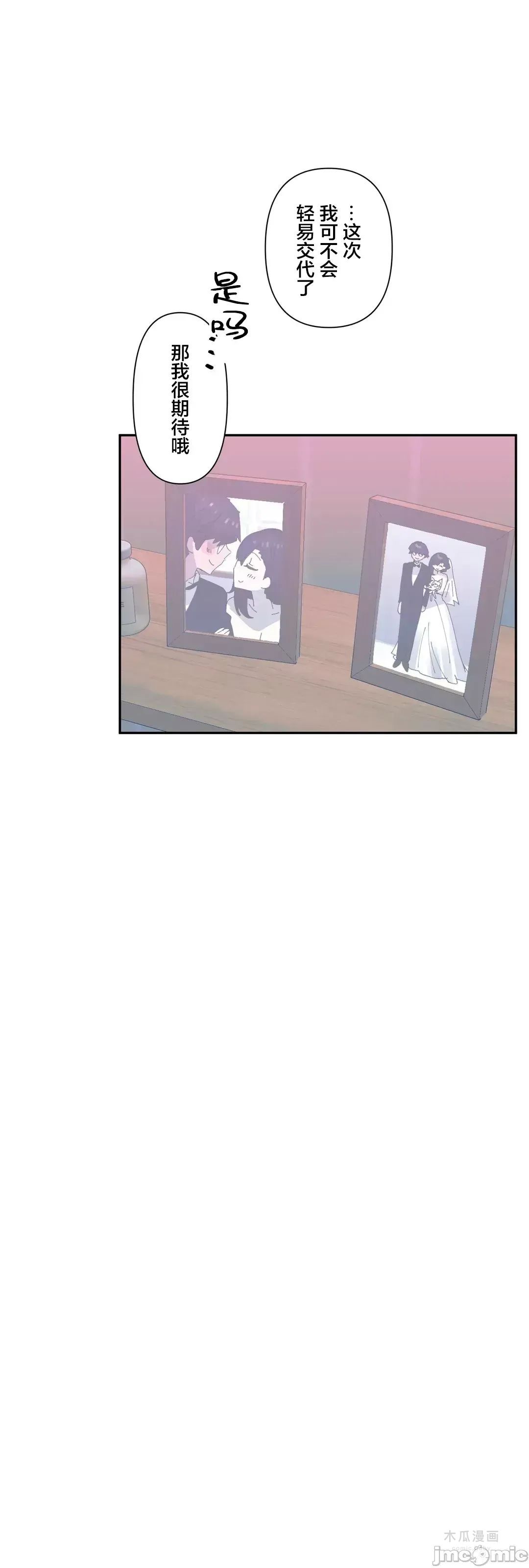 LoveLove Wonder Land 2 · 第81话 page 43