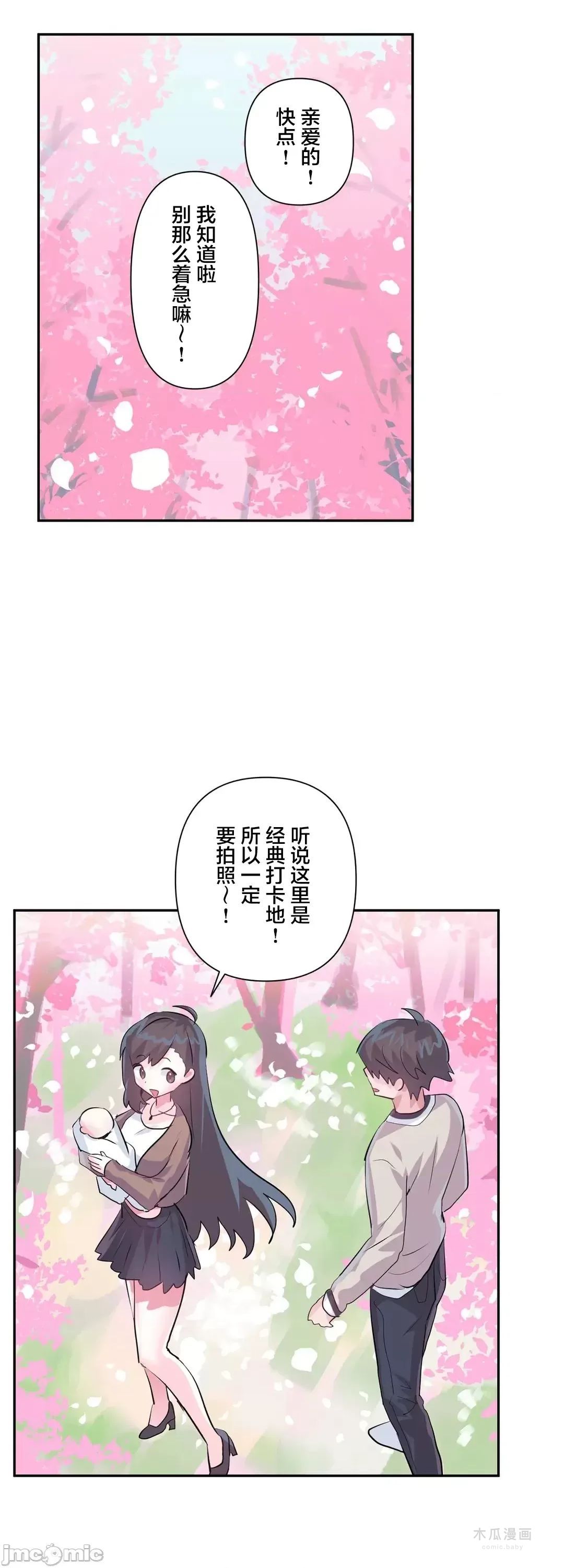 LoveLove Wonder Land 2 · 第81话 page 45