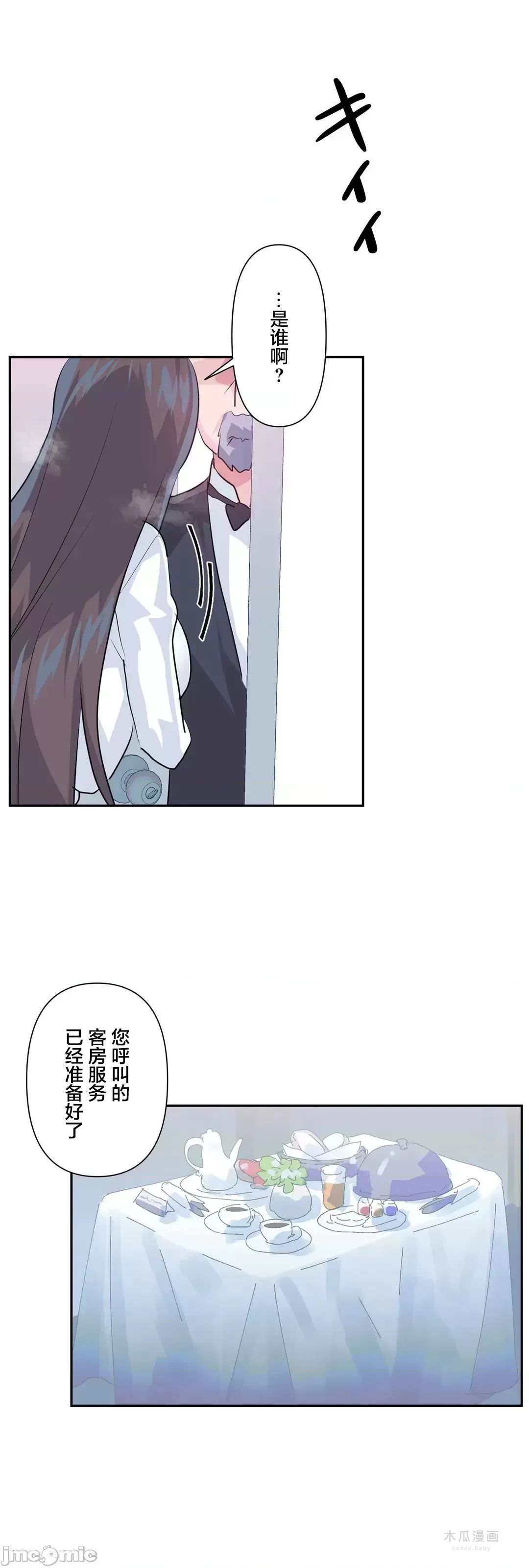 LoveLove Wonder Land 2 · 第81话 page 5