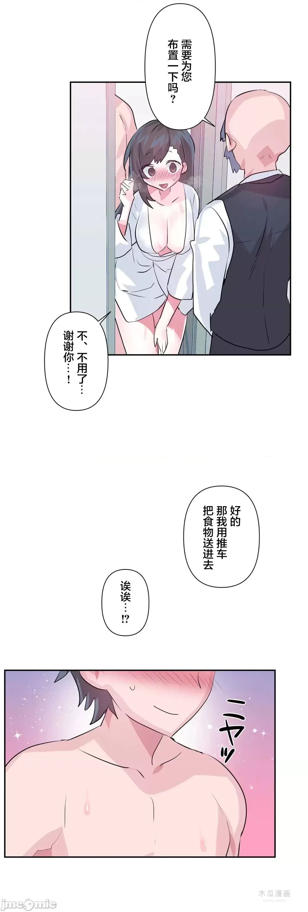 LoveLove Wonder Land 2 · 第81话 page 7