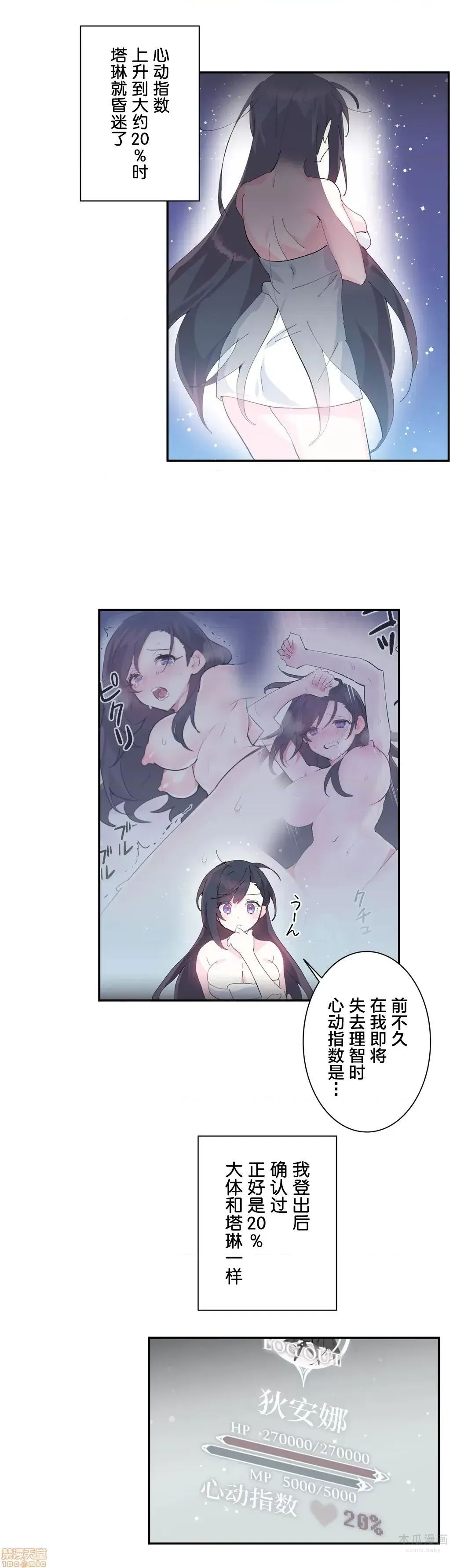 LoveLove Wonder Land 2 · 第9话 page 15