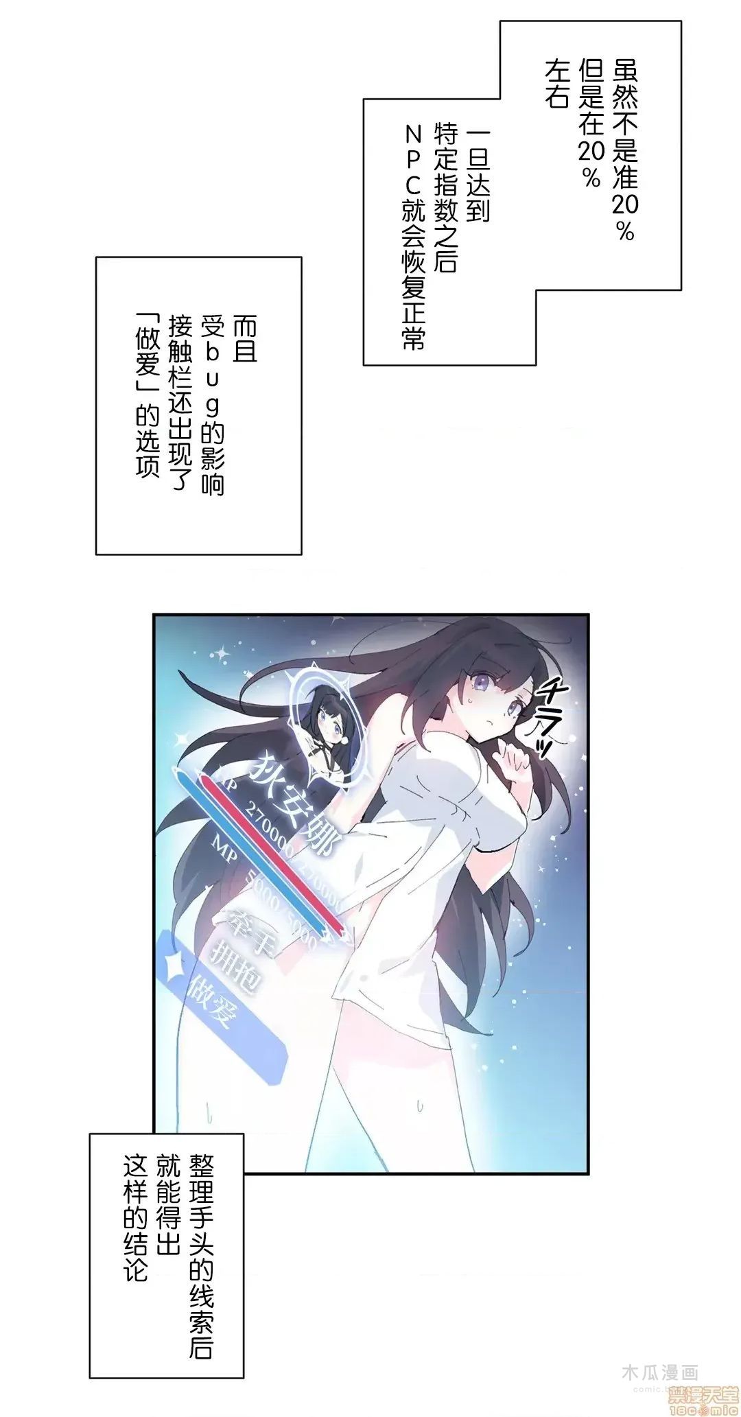 LoveLove Wonder Land 2 · 第9话 page 16