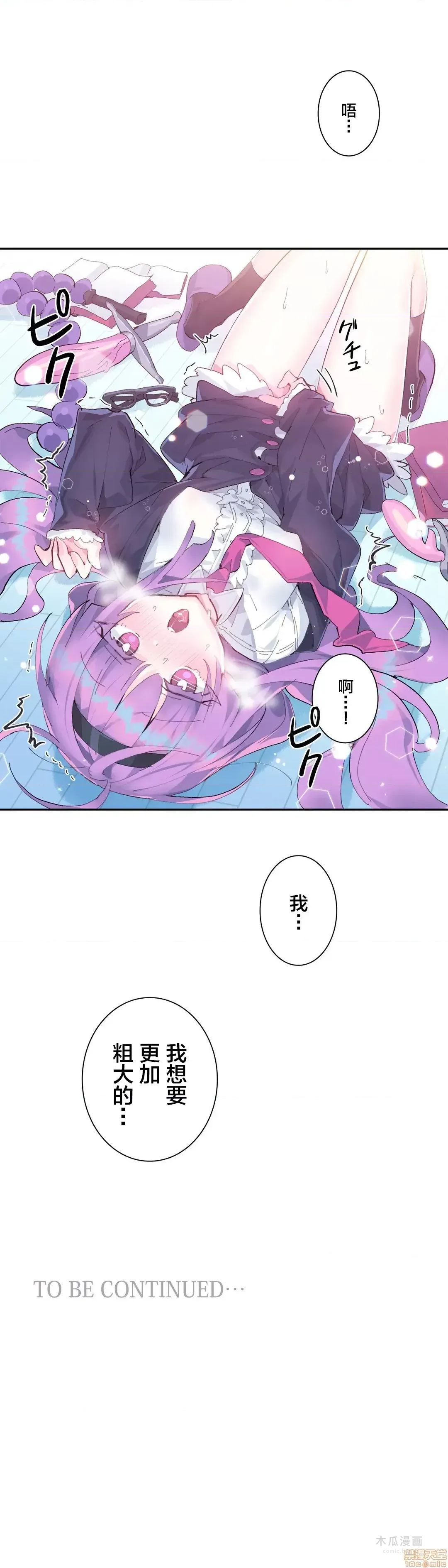 LoveLove Wonder Land 2 · 第9话 page 21