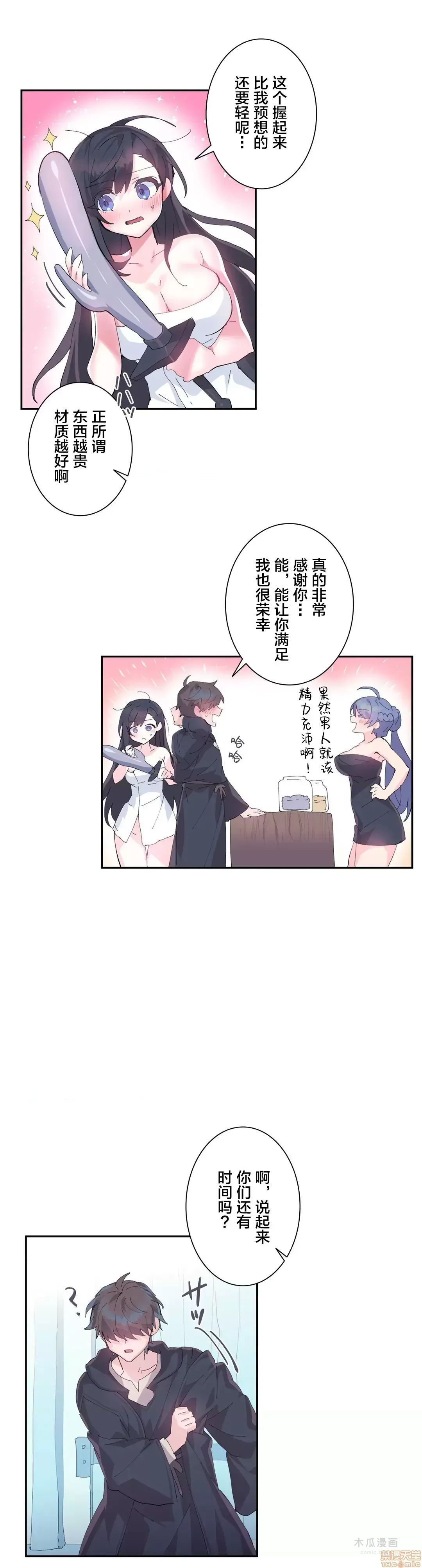 LoveLove Wonder Land 2 · 第9话 page 3