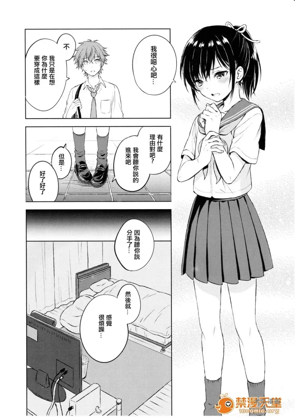 (C90) [canaria (Konayama Kata)] Kimi Dake no Ponytail [Chinese] [瑞树汉化组] · Chapter 1 page 10