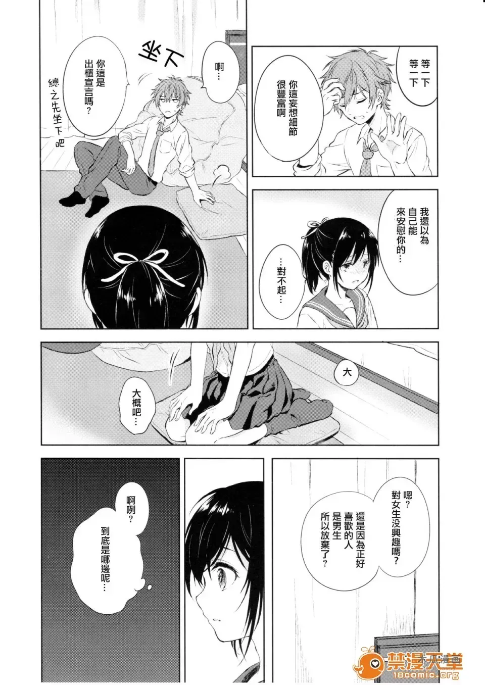 (C90) [canaria (Konayama Kata)] Kimi Dake no Ponytail [Chinese] [瑞树汉化组] · Chapter 1 page 12