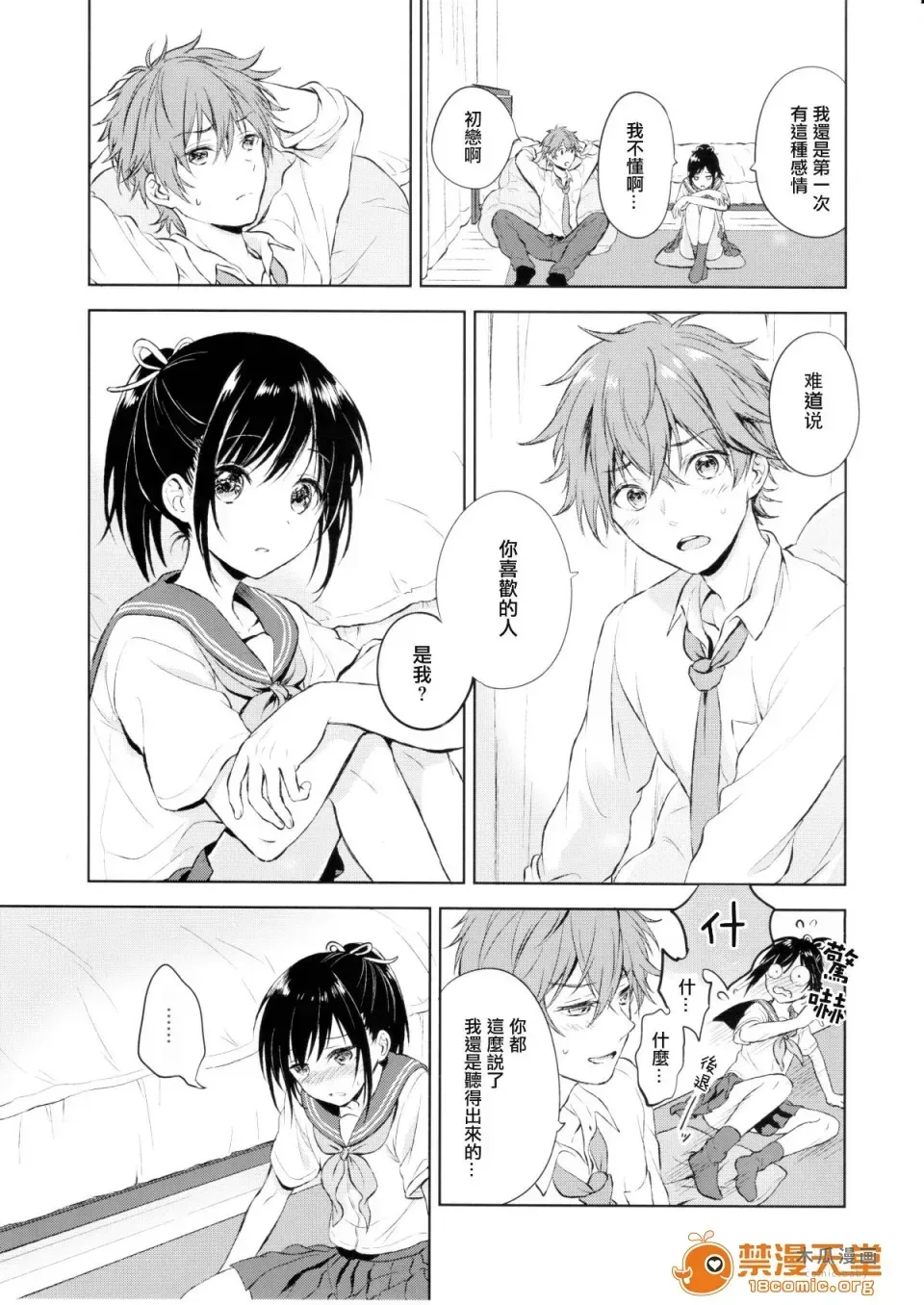 (C90) [canaria (Konayama Kata)] Kimi Dake no Ponytail [Chinese] [瑞树汉化组] · Chapter 1 page 13