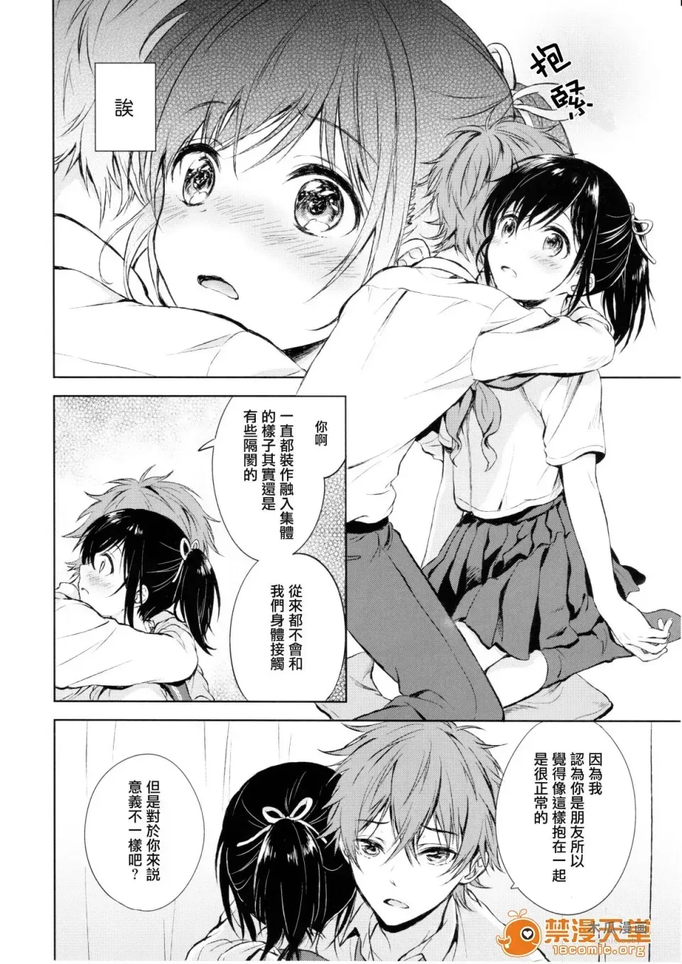(C90) [canaria (Konayama Kata)] Kimi Dake no Ponytail [Chinese] [瑞树汉化组] · Chapter 1 page 14