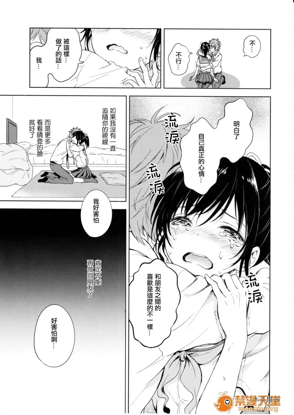(C90) [canaria (Konayama Kata)] Kimi Dake no Ponytail [Chinese] [瑞树汉化组] · Chapter 1 page 15