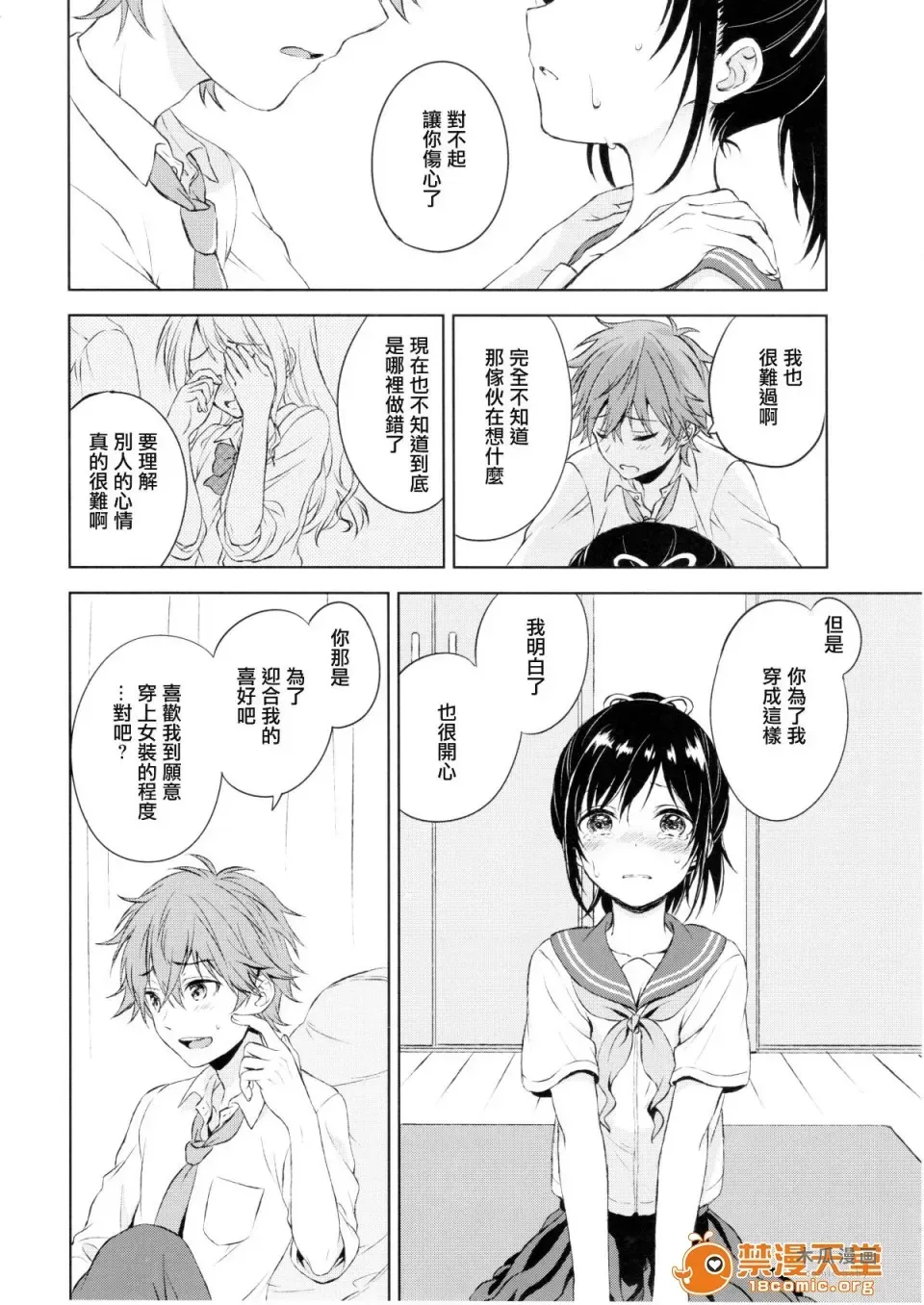(C90) [canaria (Konayama Kata)] Kimi Dake no Ponytail [Chinese] [瑞树汉化组] · Chapter 1 page 16