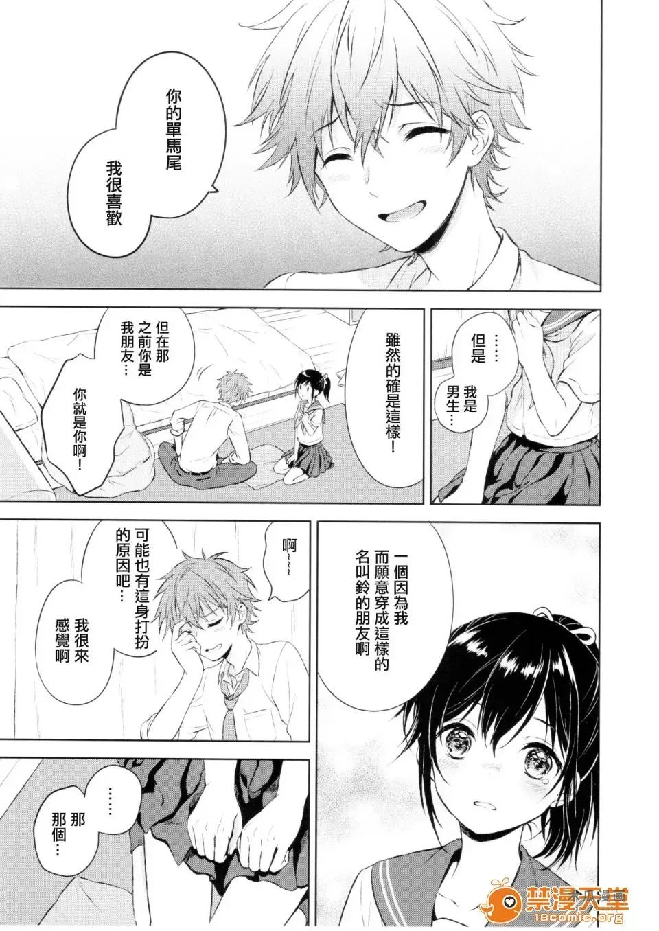 (C90) [canaria (Konayama Kata)] Kimi Dake no Ponytail [Chinese] [瑞树汉化组] · Chapter 1 page 17