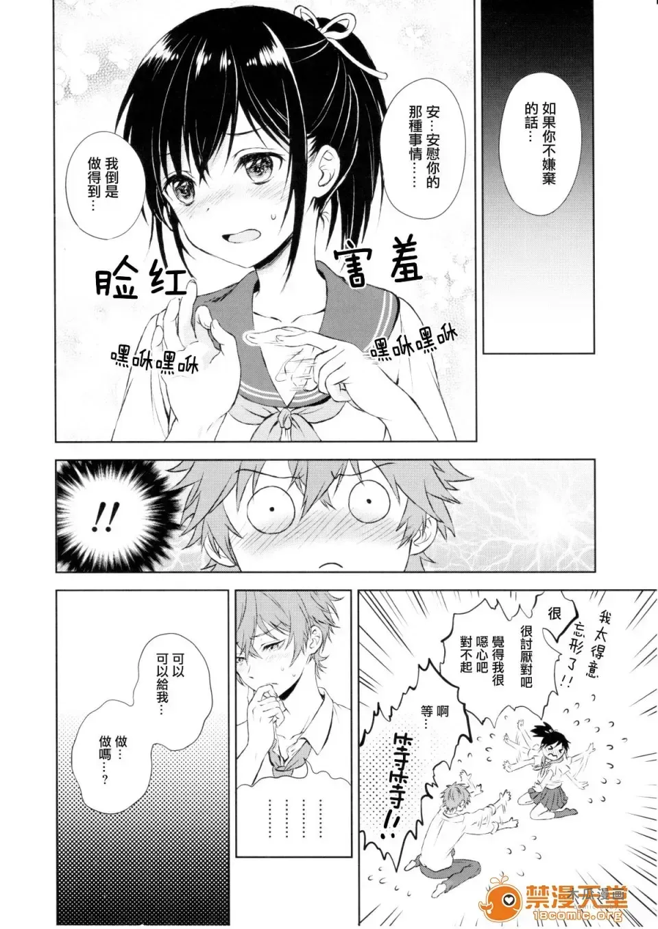 (C90) [canaria (Konayama Kata)] Kimi Dake no Ponytail [Chinese] [瑞树汉化组] · Chapter 1 page 18