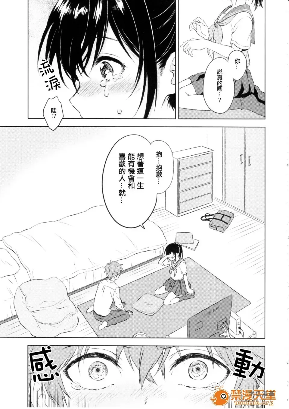 (C90) [canaria (Konayama Kata)] Kimi Dake no Ponytail [Chinese] [瑞树汉化组] · Chapter 1 page 19