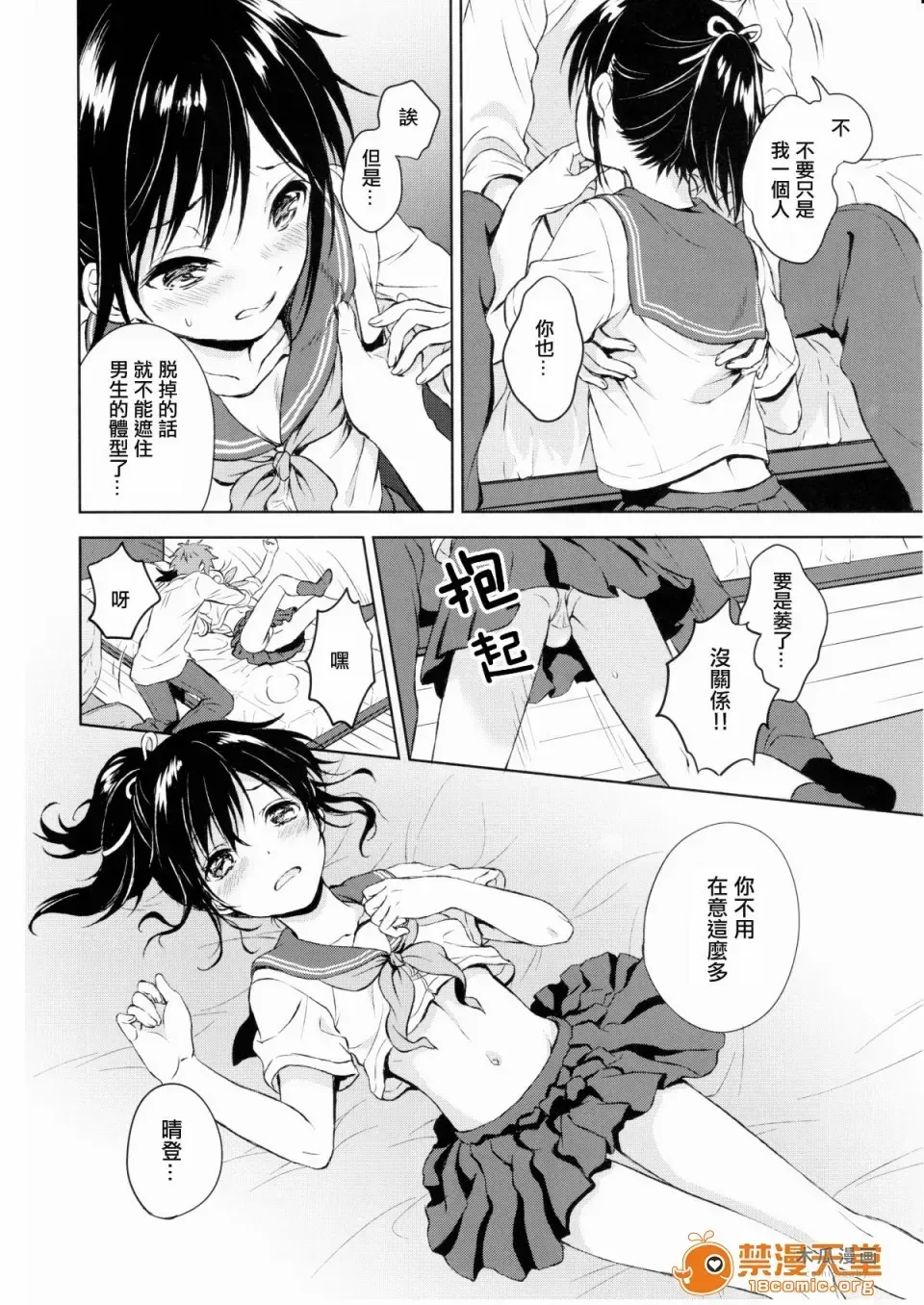 (C90) [canaria (Konayama Kata)] Kimi Dake no Ponytail [Chinese] [瑞树汉化组] · Chapter 1 page 22