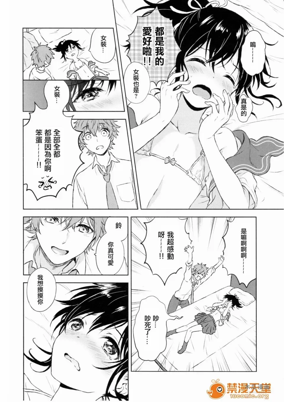 (C90) [canaria (Konayama Kata)] Kimi Dake no Ponytail [Chinese] [瑞树汉化组] · Chapter 1 page 24