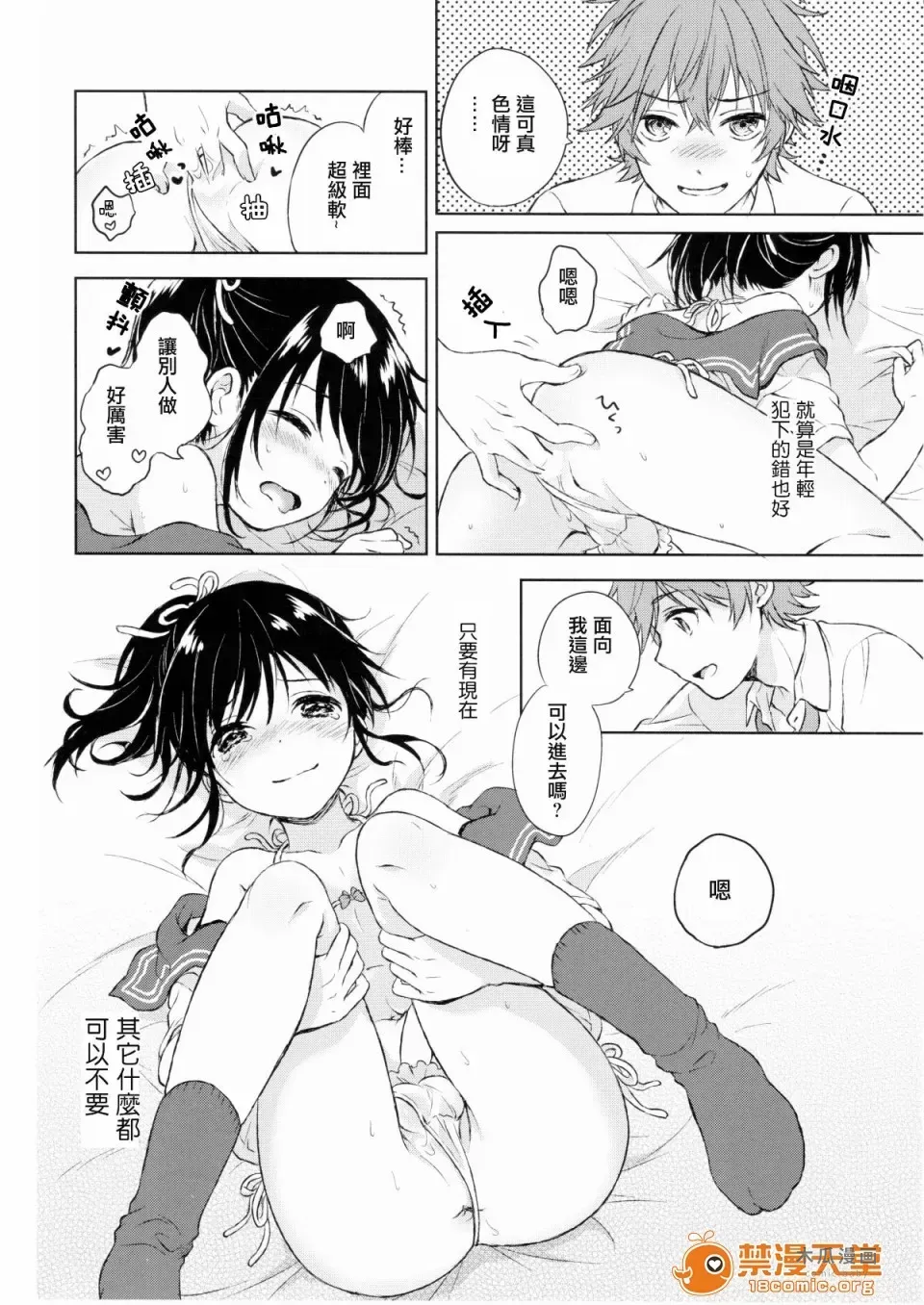 (C90) [canaria (Konayama Kata)] Kimi Dake no Ponytail [Chinese] [瑞树汉化组] · Chapter 1 page 26