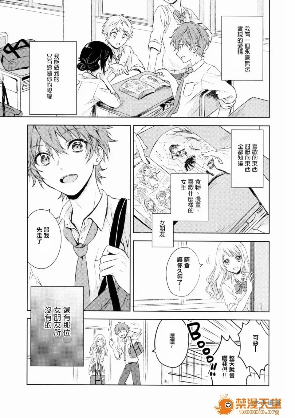 (C90) [canaria (Konayama Kata)] Kimi Dake no Ponytail [Chinese] [瑞树汉化组] · Chapter 1 page 3