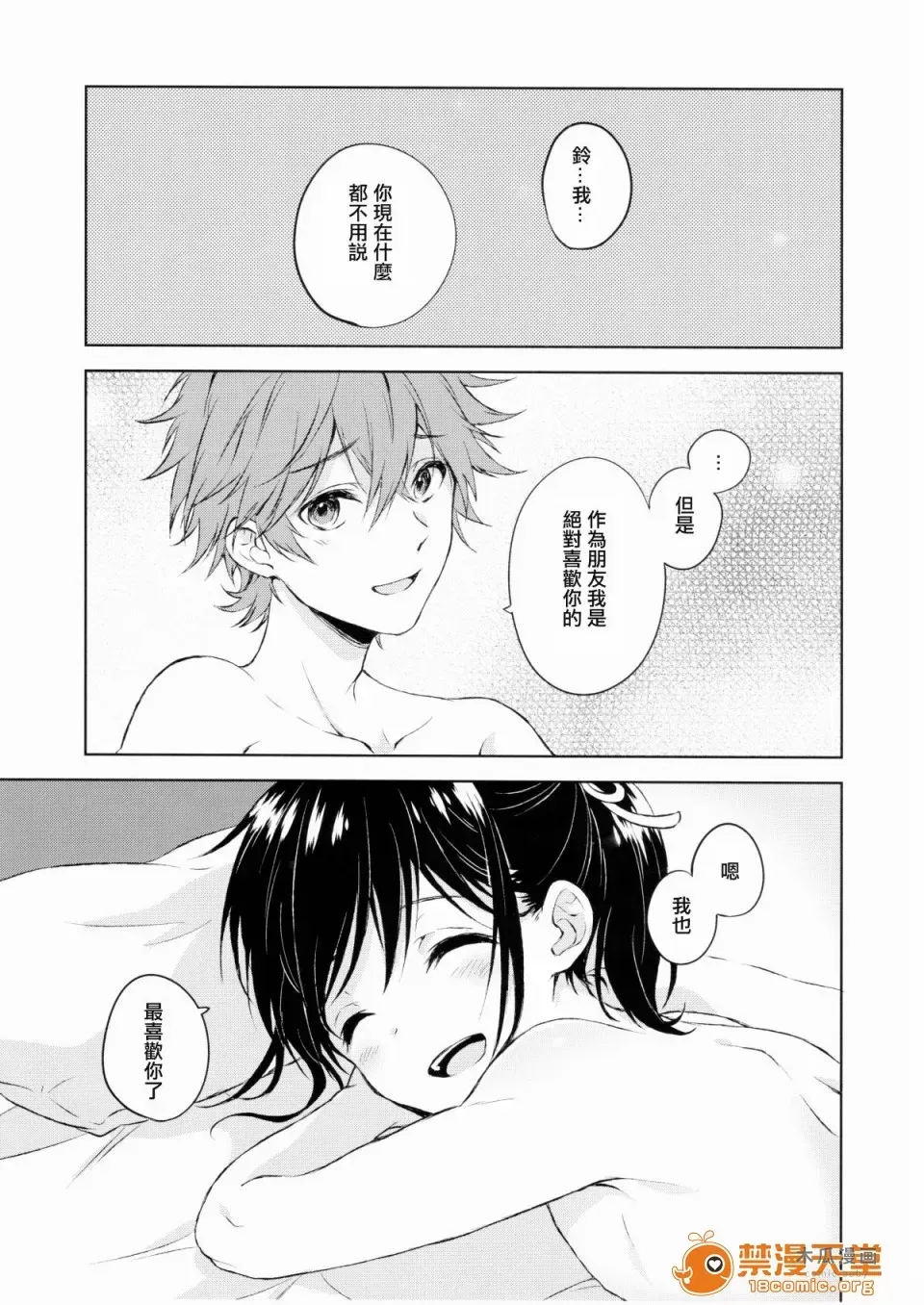 (C90) [canaria (Konayama Kata)] Kimi Dake no Ponytail [Chinese] [瑞树汉化组] · Chapter 1 page 31