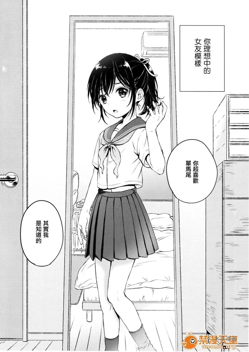 (C90) [canaria (Konayama Kata)] Kimi Dake no Ponytail [Chinese] [瑞树汉化组] · Chapter 1 page 4