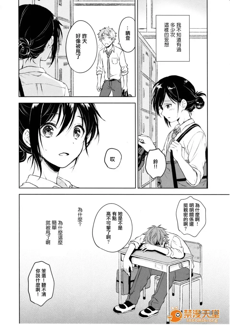 (C90) [canaria (Konayama Kata)] Kimi Dake no Ponytail [Chinese] [瑞树汉化组] · Chapter 1 page 6