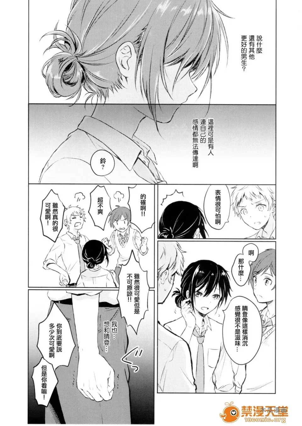 (C90) [canaria (Konayama Kata)] Kimi Dake no Ponytail [Chinese] [瑞树汉化组] · Chapter 1 page 7