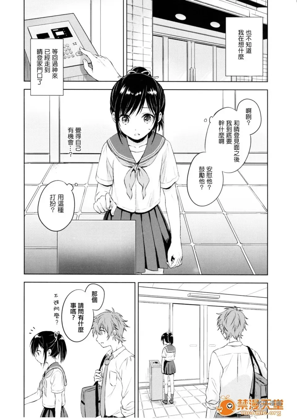 (C90) [canaria (Konayama Kata)] Kimi Dake no Ponytail [Chinese] [瑞树汉化组] · Chapter 1 page 8