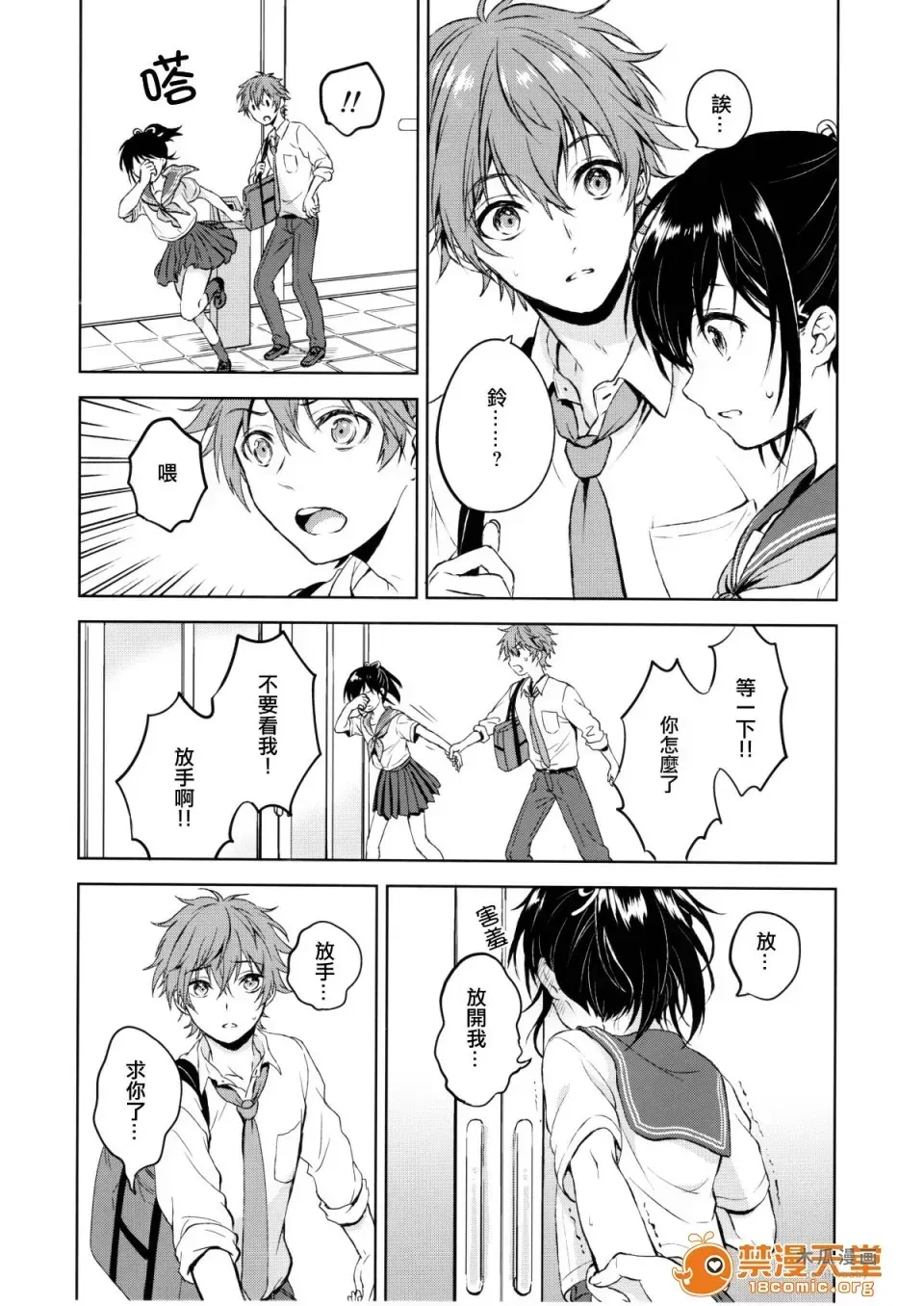 (C90) [canaria (Konayama Kata)] Kimi Dake no Ponytail [Chinese] [瑞树汉化组] · Chapter 1 page 9