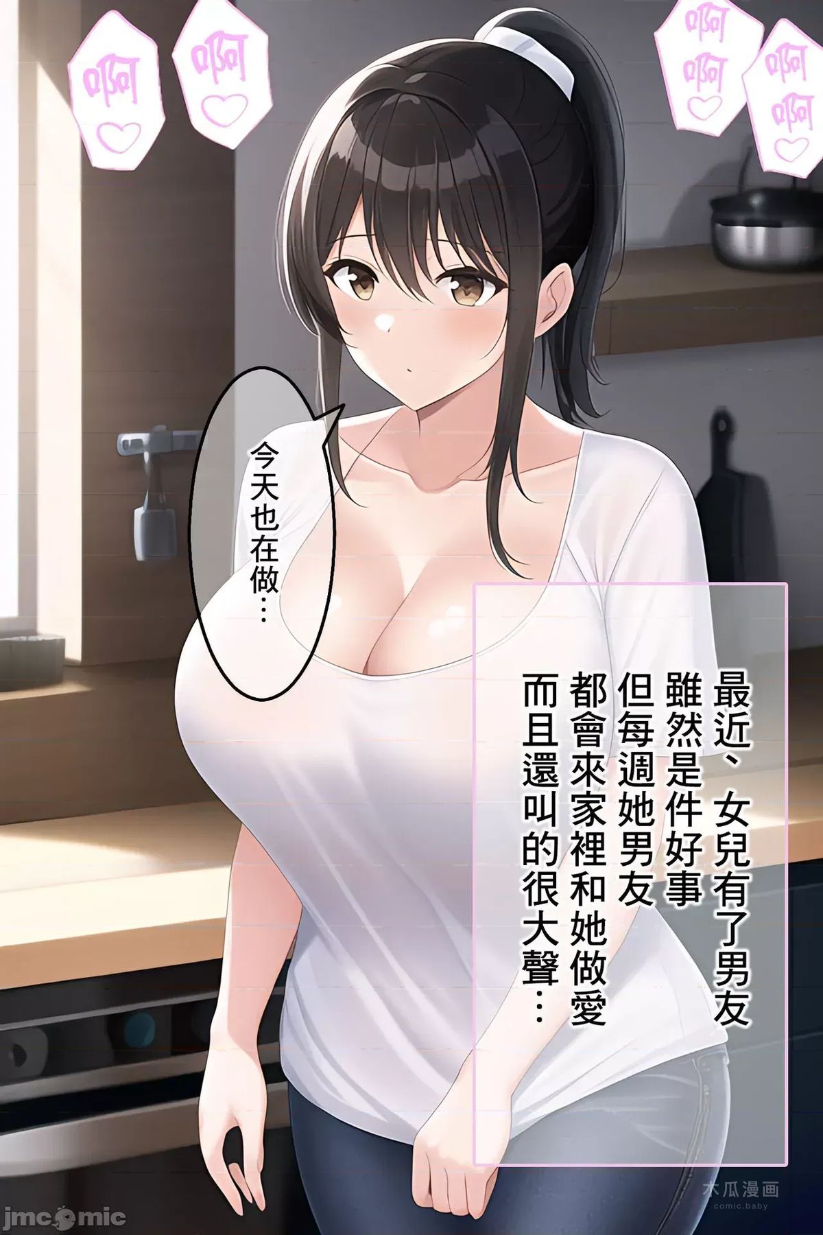 [kawaiiclub]人妻ネトラレ 〜娘の彼氏に犯され续けチンポ堕ちした妻〜[中国翻译] · Chapter 1 page 2