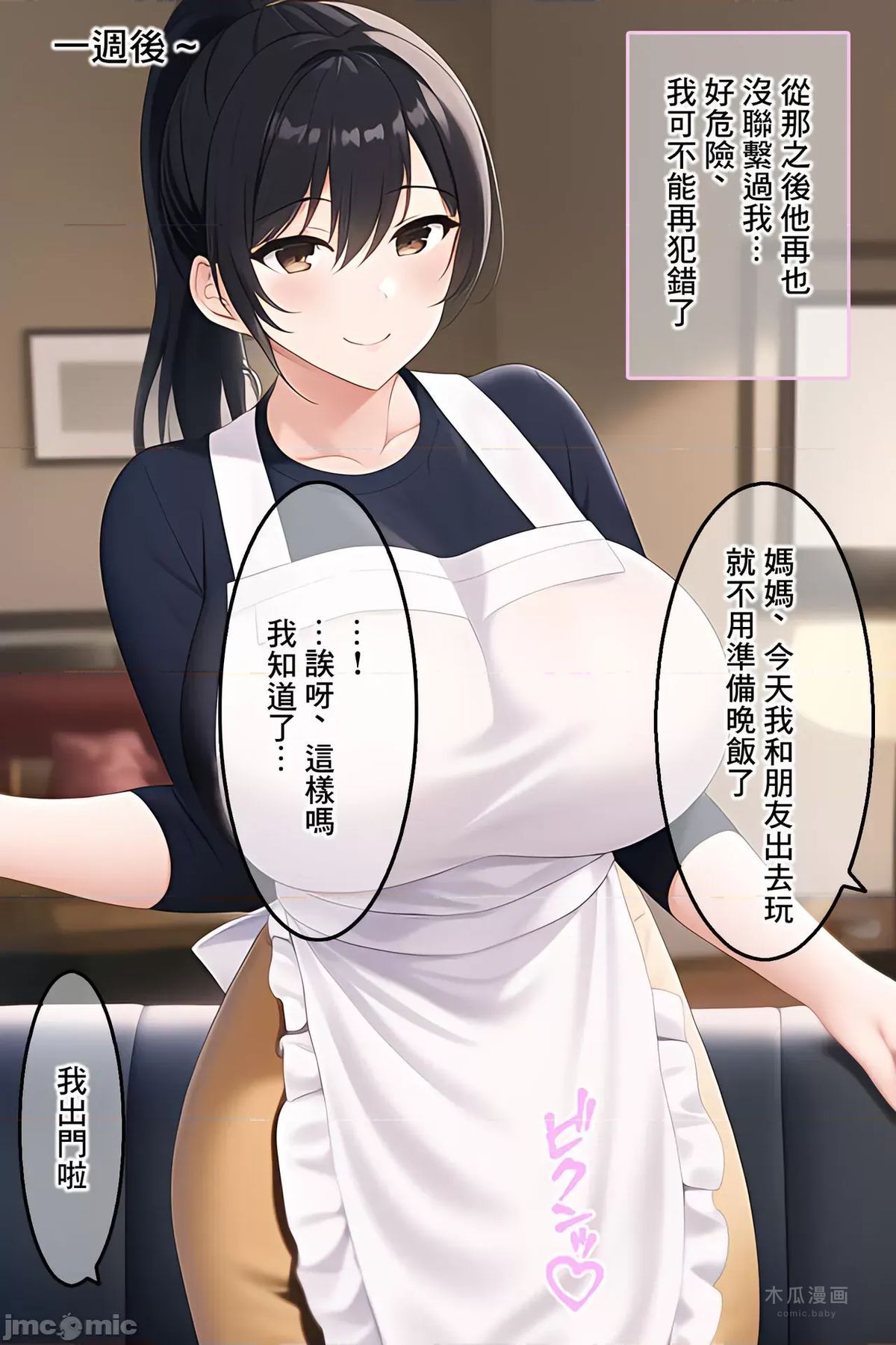 [kawaiiclub]人妻ネトラレ 〜娘の彼氏に犯され续けチンポ堕ちした妻〜[中国翻译] · Chapter 1 page 28