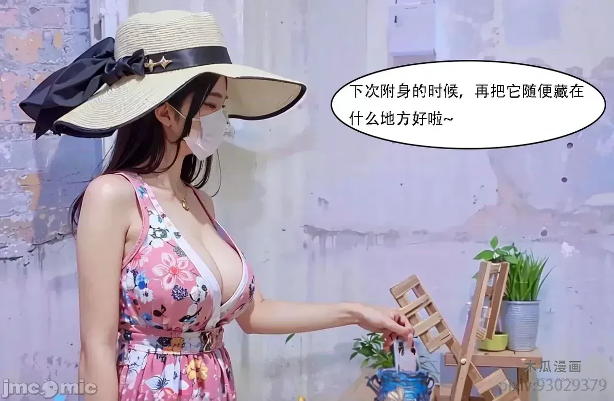 纪录片[附身] [AI Generated] · Chapter 1 page 24