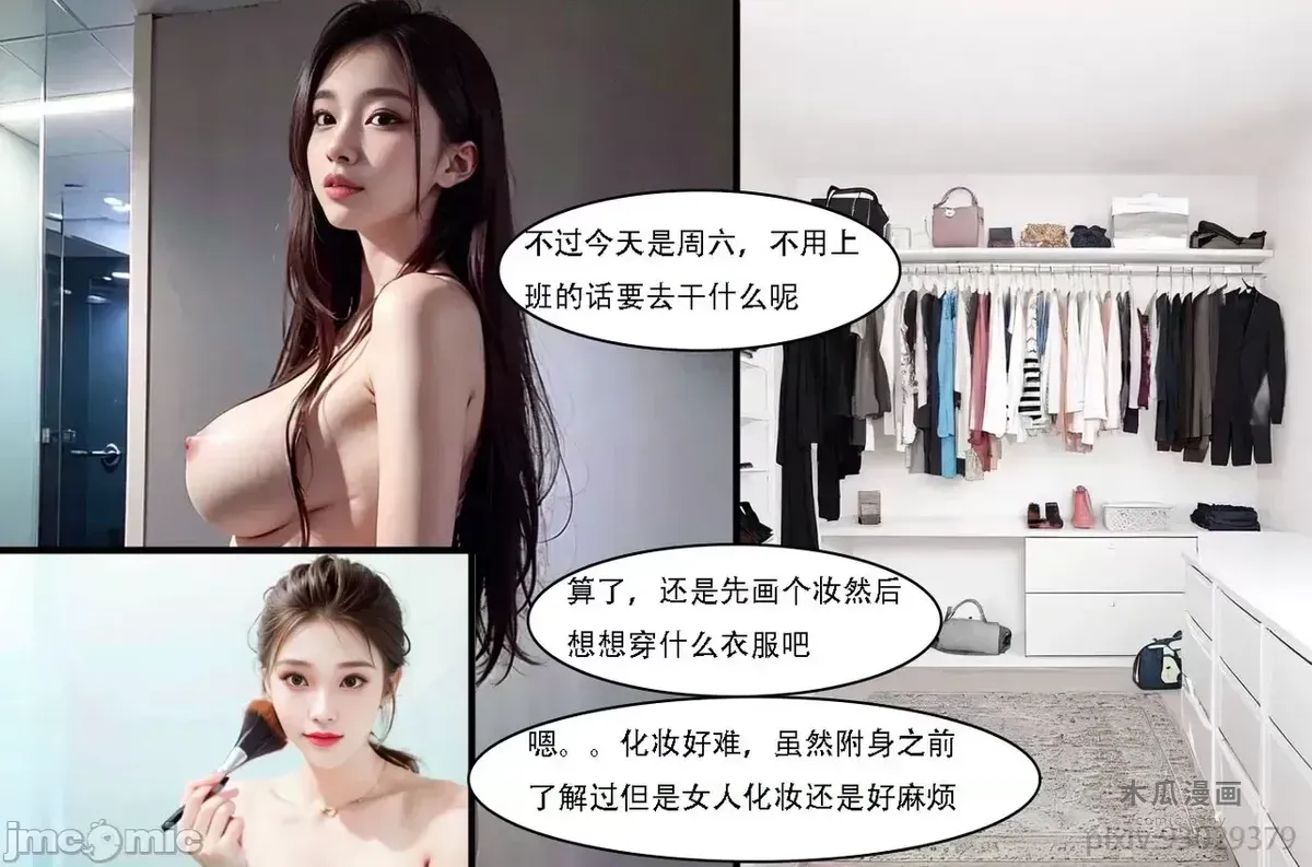 纪录片[附身] [AI Generated] · Chapter 1 page 6