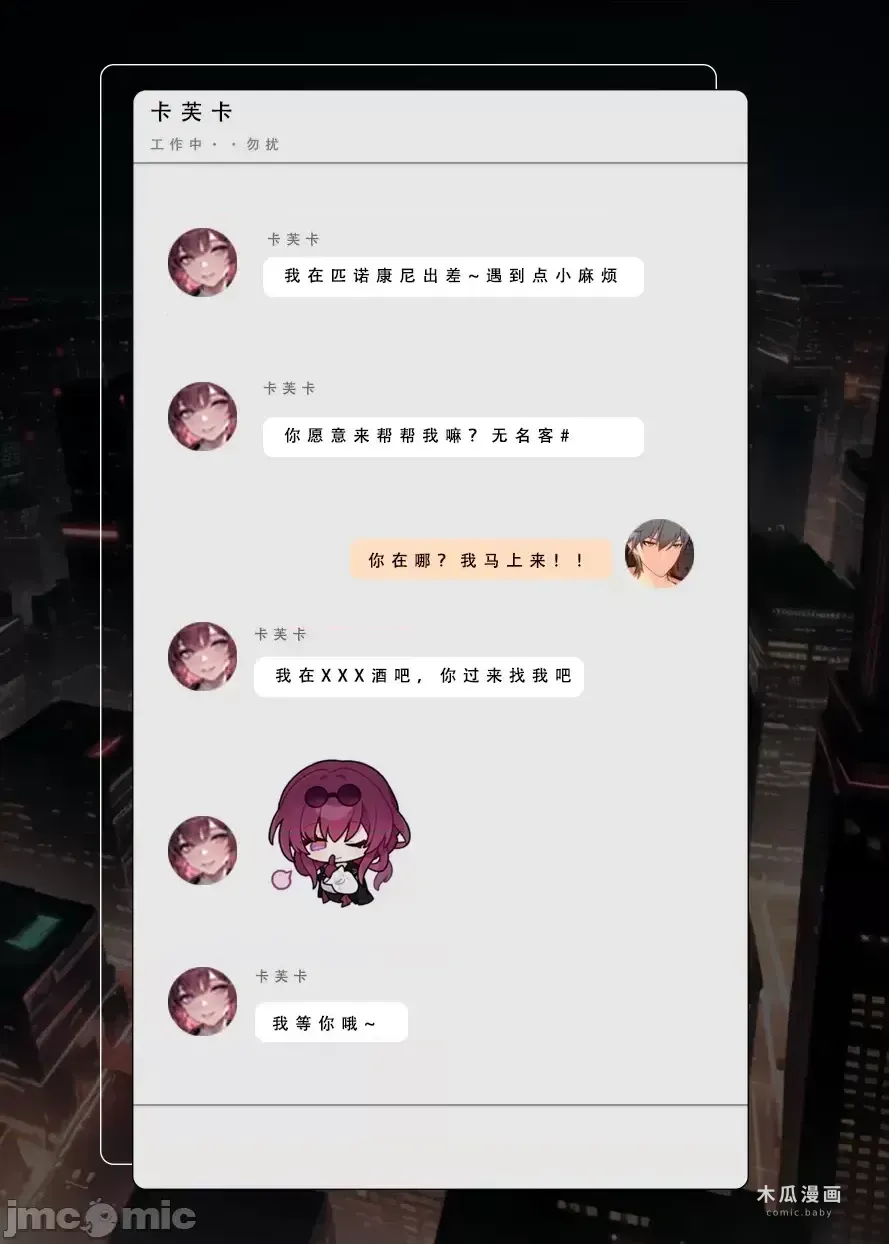 AI《星穹铁道.特别任务》70P——LSP集合所 · Chapter 1 page 3