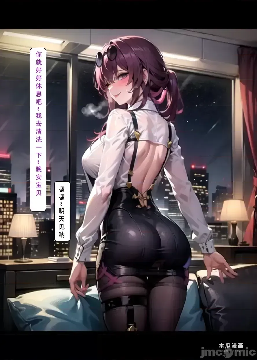 AI《星穹铁道.特别任务》70P——LSP集合所 · Chapter 1 page 23