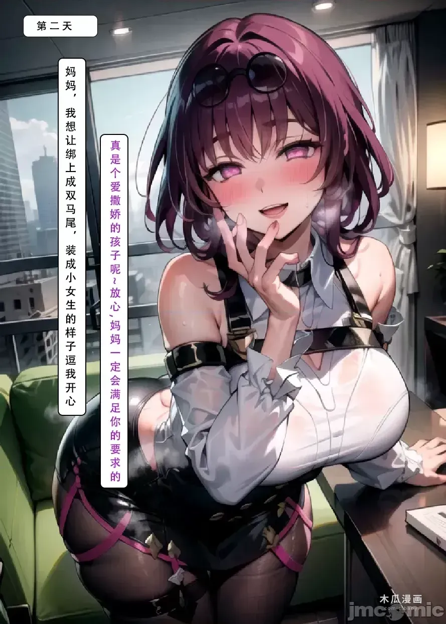 AI《星穹铁道.特别任务》70P——LSP集合所 · Chapter 1 page 24