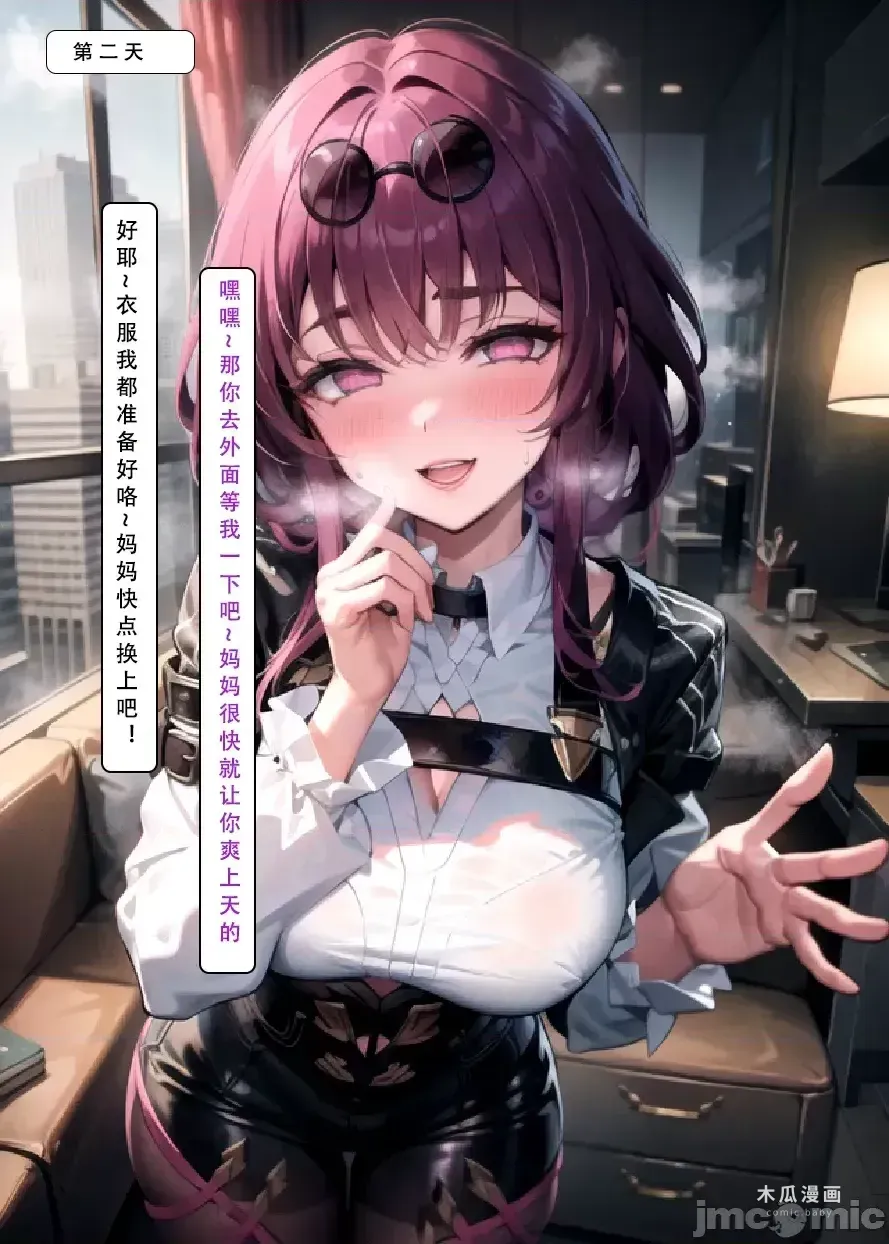 AI《星穹铁道.特别任务》70P——LSP集合所 · Chapter 1 page 25