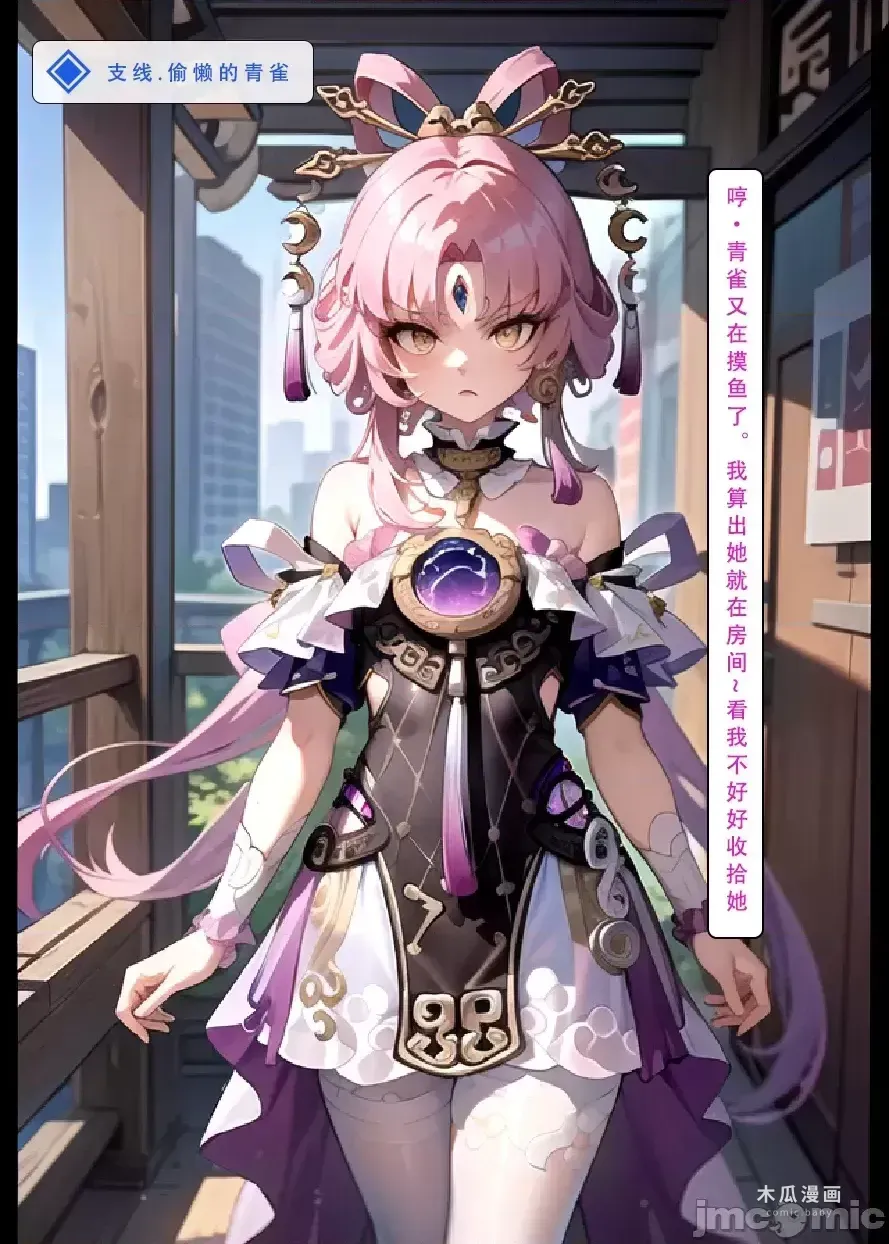 AI《星穹铁道.特别任务》70P——LSP集合所 · Chapter 1 page 46