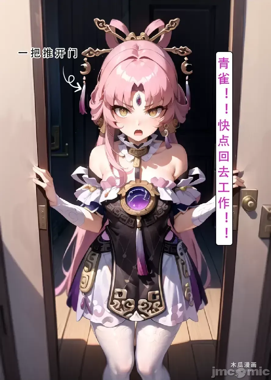 AI《星穹铁道.特别任务》70P——LSP集合所 · Chapter 1 page 47