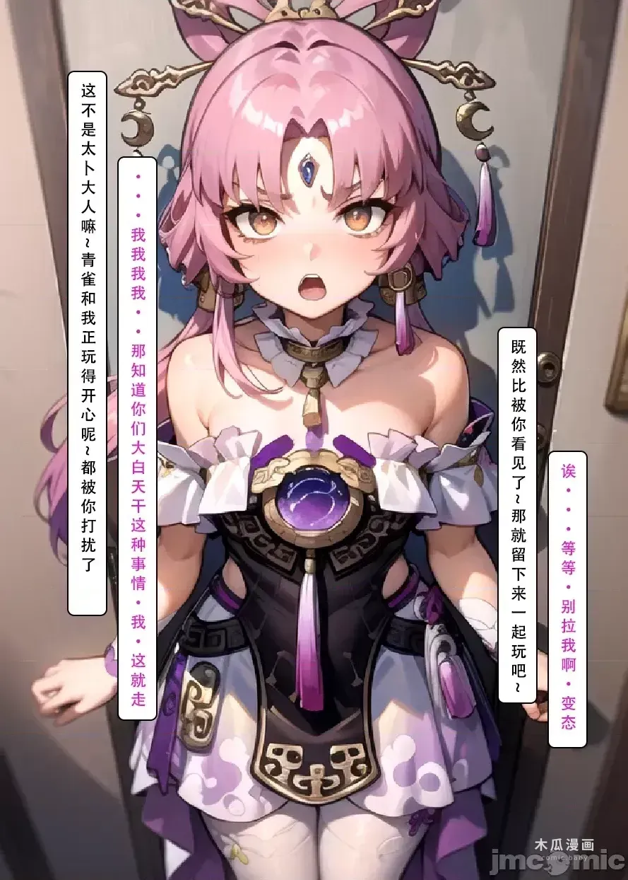 AI《星穹铁道.特别任务》70P——LSP集合所 · Chapter 1 page 49